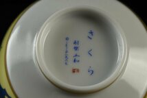 【蔵A3150】羽柴正和　 宮中の花の歳時記　十二ヶ月煎茶碗　蓋付碗　十二客_画像10