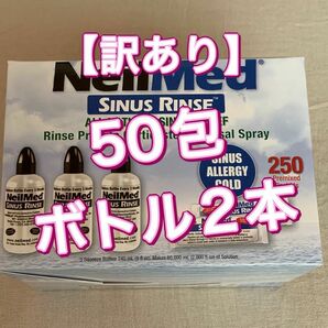 【訳あり】ニールメッド サイナスリンス 50包＋ボトル2本 鼻うがい 鼻洗浄