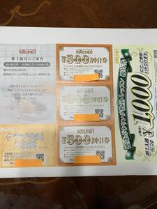 ☆ラウンドワン株主優待券500円×3枚+その他2枚☆送料無料