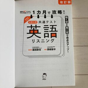 1カ月で攻略！大学入学共通テスト英語リスニング