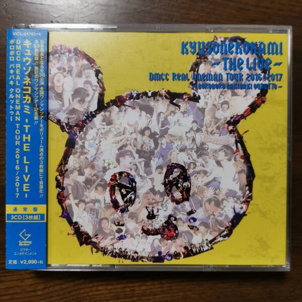 キュウソネコカミ-THE LIVE-DMCC REAL ONEMAN TOUR 2016/2017ボロボロ バキバキ クルットゥー