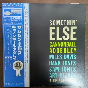 Cannonball Adderley Somethin' Else miles davis analog record レコード LP アナログ vinyl bluenote ブルーノート 名盤 jazz キング