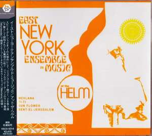 EAST NEW YORK ENSEMBLE DE MUSIC-at the helm★中近東サイケなスピリチュアルジャズ★alice coltrane pharoa sanders don cherry