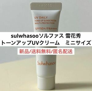 新品ソルファスSulwhasoo雪花秀トーンアップUVクリーム　日焼け止め　サンプルミニサイズ　韓国コスメ　ブラックピンクBLACKPINKロゼROSE