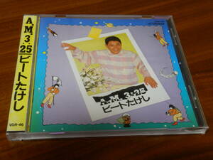 ビートたけし CD「A.M.3:25」 北野武 坂本龍一 大沢誉志幸 帯あり