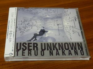 中野テルヲ User Unknown USER UNKNOWN