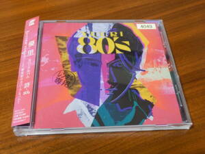 優里 CD「詩-80's」カバーアルバム 詩-80s レンタル落ち 15の夜 もしもピアノが弾けたなら 帯あり