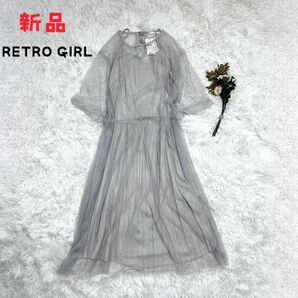 ★新品★RETRO GIRL チュールワンピース　インナーキャミソール付き　グレー