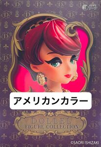 ドレル フィギュア コレクション BOX版 アメリカンカラー