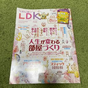 ＬＤＫ　エルディーケー　2024年4月号 雑誌