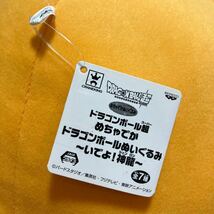 即決新品 非売品 鳥山明 ドラゴンボール超 めちゃでかドラゴンボールぬいぐるみ いでよ!神龍 二星球 アルシンチュウ ぬいぐるみ クッション_画像5