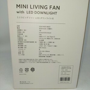 ●未使用●ミニリビングファン コードレス LED ダウンライト付 ホワイト 小型ファン 節電対策 扇風機 卓上扇風機 USB充電式  Sの画像6