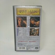 ●未開封●ぼくの美しい人だから ジェームズ・スペイダー VHS オリジナル全長版 ビデオ 昭和レトロ 洋画 ① S_画像3