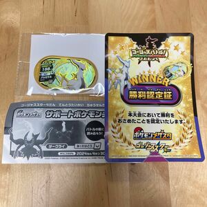 ポケモン メザスタ ゴージャス アルセウス タグ サポートポケモンチケット ダークライ 勝利認定証 セット