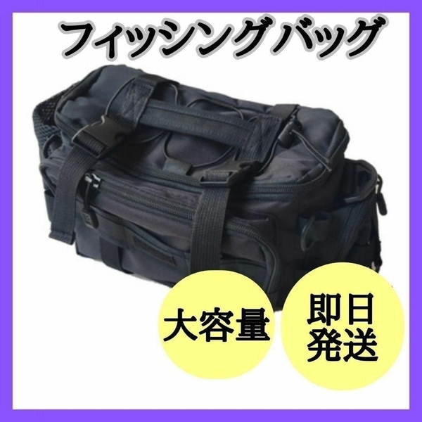 ラスト1点！！ フィッシングバッグ　ポーチ　ルアー収納　大容量　多機能　釣り　黒　3way