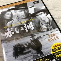 DVD 赤い河　ジョン・ウェイン　モンゴメリー・クリフト　1948年　アメリカ　洋画DVD 水野晴郎　クリックポスト対応のみ_画像9