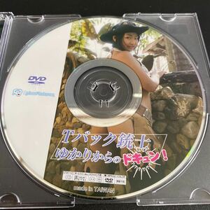 中井ゆかり ゆかりからのドキュン DVD ディスクのみ