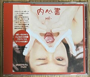 ME- メー 内心書