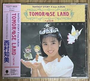 西村知美 TOMOROSE LANDへようこそ