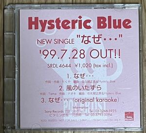 Hysteric Blue почему *** не продается 8cm одиночный 