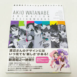 渡辺明夫アニメーションデザインワークス☆一迅社　2012年初版☆化物語／神のみぞ知るセカイほか☆中古　送料無料