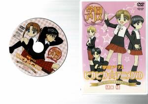 112　学園アリス ピカピカ アニメDVD 樋口橘 2005 正規品中古