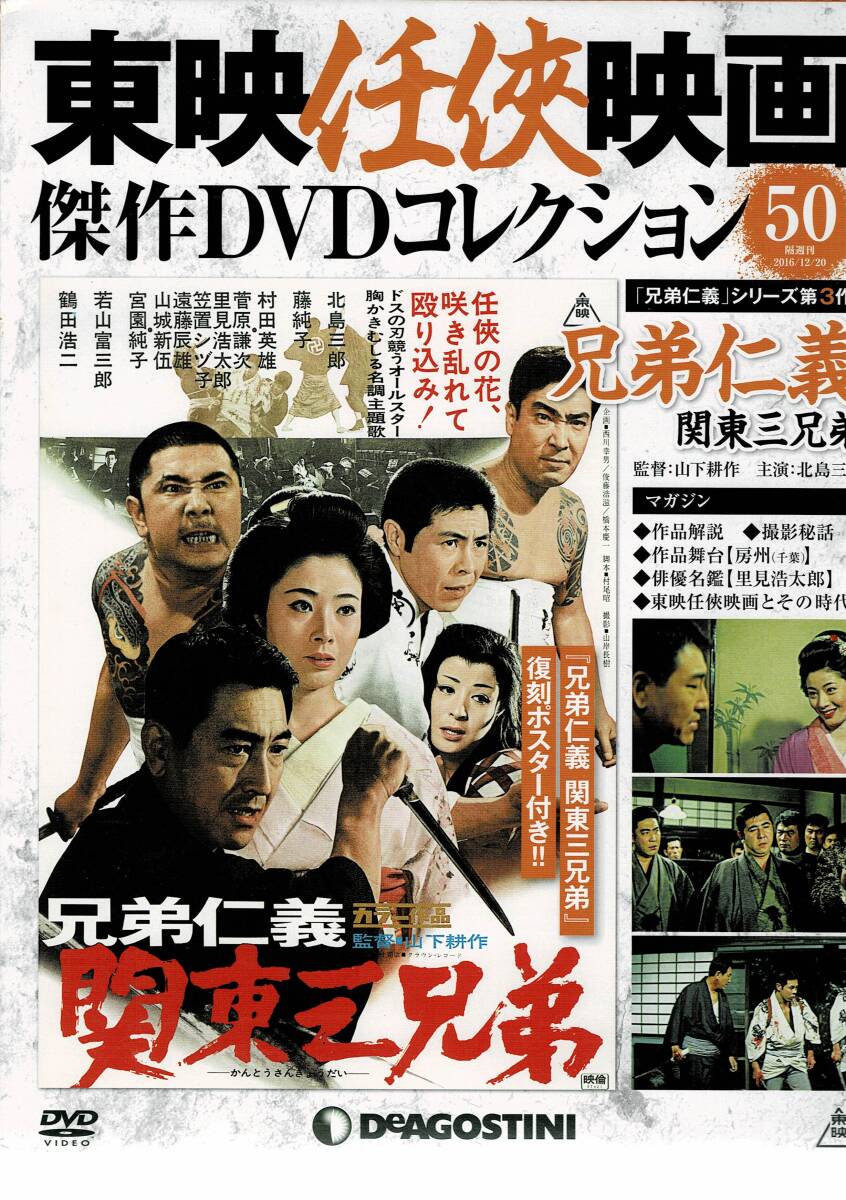 2024年最新】Yahoo!オークション -東映任侠映画dvdコレクションの中古 2024年最新】Yahoo!オークション -東映任侠映画dvdコレクションの中古