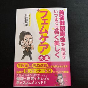 フェムケア いつまでも若く美しく