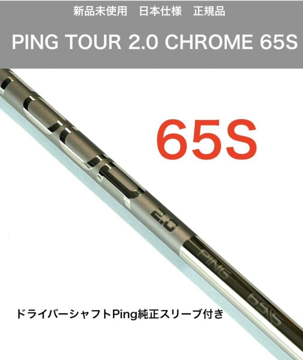 2024年最新】Yahoo!オークション -ping tour 2.0 chrome 65sの中古品