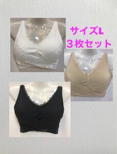 Cara Mia bra ナイトブラ サイズL ３枚セット