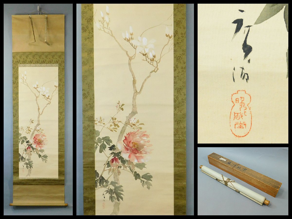 Hiroko Takahashi Magnolie und Pfingstrose Japanische Malerei Seidenbuchrolle Hängerolle Passende Box Meister Kaede Matsumoto Meiji Japanischer Maler Shinpa-Maler, der plötzlich verstorben ist OK4990, Malerei, Japanische Malerei, Blumen und Vögel, Vögel und Tiere