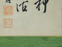 山縣有朋 養神快活 四字書 書作品 紙本 軸装 掛軸 政治家 内閣総理大臣 元帥陸軍大将 山口の人 OK4995_画像8