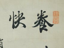 山縣有朋 養神快活 四字書 書作品 紙本 軸装 掛軸 政治家 内閣総理大臣 元帥陸軍大将 山口の人 OK4995_画像3