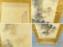 中井穣山 山水図 日本画 画賛 絹本 軸装 掛軸 南画家 OK5013_画像8