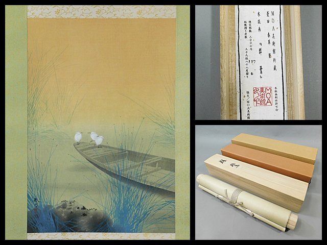 2025年最新】Yahoo!オークション -菱田春草 掛軸の中古品・新品 2025年最新】Yahoo!オークション -菱田春草 掛軸の中古品・新品