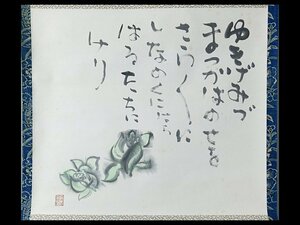 Art hand Auction もりまなぶ(森学)信濃の春 日本画 画賛 紙本 軸装 掛軸 共箱 版画家 日本画家 洋画家 埼玉県行田市出身 OK5095, 絵画, 日本画, 花鳥, 鳥獣