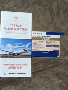 JAL 日本航空　株主優待券１枚　おまけ割引券１冊