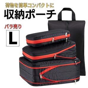 トラベルポーチ 旅行圧縮バッグ 圧縮袋 軽量 出張 4点セット 収納 衣類 Lの画像1