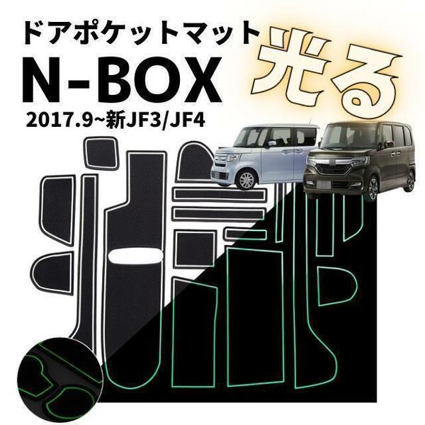 ホンダ N-BOX JF3 JF4 インテリアラバーマットゴムマットドアポケット