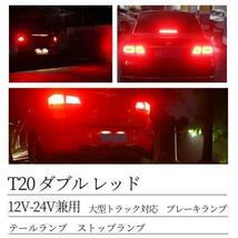 T20 led 150連 ブレーキランプ ダブル レッド ストップ 12-24V_画像2