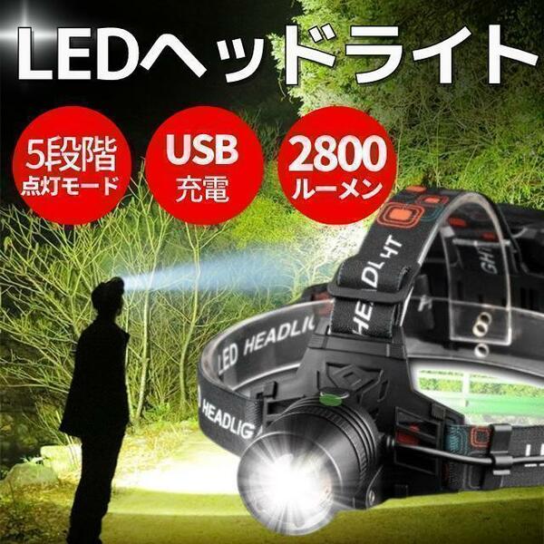 ヘッドランプ LEDヘッドライト P70 充電式 USB 高輝度 夜釣 登山