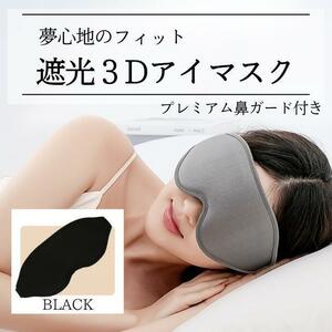  eye mask solid type nose guard attaching light weight cheap . pressure . feeling none silk sleeping travel 