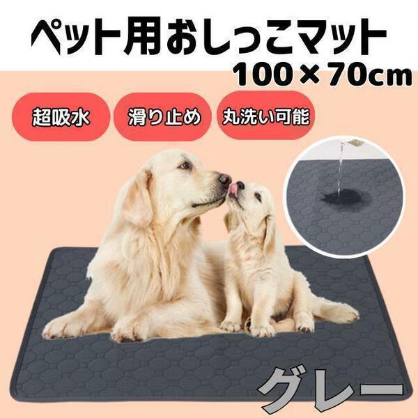 ペットシーツ 洗える グレー 猫用 犬用 ペット用 おしっこマット クッション