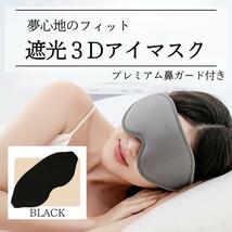 アイマスク 立体型 鼻ガード付き 軽量 安眠 圧迫感なし シルク 睡眠 旅行_画像1