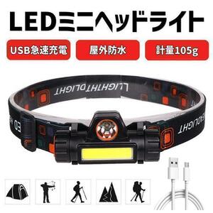 LEDヘッドライト ヘッドランプ 充電式 USB 登山 夜釣 キャンプ 懐中電灯