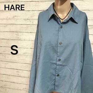 HARE ハレ　スモーキーブルー　ボタンシャツ　Sサイズ　ドルマンスリーブ 長袖シャツ