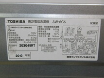 D662■東芝■TOSHIBA■全自動電気洗濯機■6kg■AW-6G6(W)型■2019年製■中古品_画像10