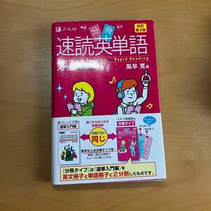 分冊 速読英単語 入門編[改訂第2版]