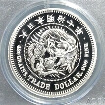 【最高鑑定】2021年 明治7年銘 貿易銀 公式復刻版 1オンス銀貨 純銀 発行枚数300枚 ジャパニーズトレードダラー 大日本 一圓 圓銀 1円_画像5