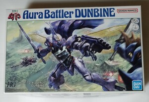 プレミアムバンダイ限定　HG 1/72 ダンバイン 新品　未開封